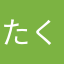 たくぞく