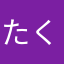 たくまん.ashi