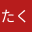 たくや5656