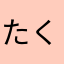 たくやzr