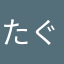たぐほ