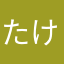 たけまんうぇいはー