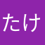 たけtakejean3673