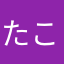 たこたけし