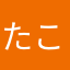 たこたこたこ315