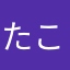 たこまぐ