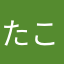 たこやひとやものよ