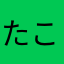 たこわさすきすぎる