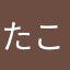 たこ焼きたべたいのか？