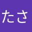 たさたらこ