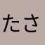 たさないりおるまはれち、、うひちら