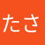 たさわむそまやかむま