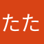 たたまたまたま