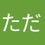ただの…笑