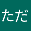 ただのゲーム中毒