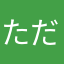 ただのユーザー❃