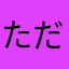 ただの弱音です