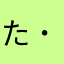 ただの通行人三/ ˙꒳​˙)/