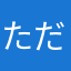 ただのHIPHOP好きな人