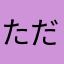 ただのMinecrafter