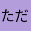 ただ鬱陶しいやつ