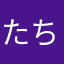 たちつてっとんとん