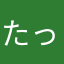 たっかなや