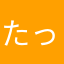 たっぐー