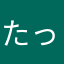 たっそぷちぷち