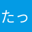 たったもこ