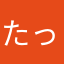 たっちゃん31