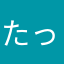 たっぷり寝るよ