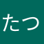 たつさみ