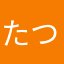たつじ、