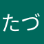 たづつん