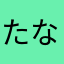 たなかやまはかま