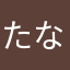 たなさたんまさ