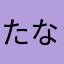 たなちゃびん