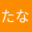たなやならならからかるら
