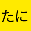 たにゃか春巻き