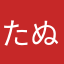 たぬきつねきにき