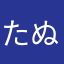たぬきつねここ