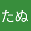 たぬたぬき丸