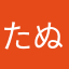 たぬたぬ2.0