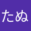 たぬにたかいえにたあかなたぬ