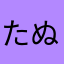 たぬキム