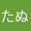 たぬ5