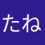 たねくう
