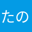 たのしいいかき