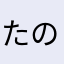 たのしいですこのげーむ